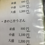 肉汁うどん 森製麺所 - 