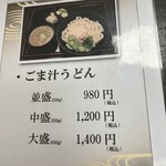 肉汁うどん 森製麺所 - 