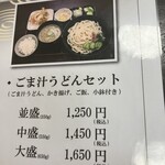 肉汁うどん 森製麺所 - 