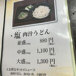 肉汁うどん 森製麺所 - 