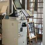 肉汁うどん 森製麺所 - 便利な会計機✨