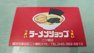 ラーメンショップ - 