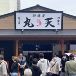 まる天 沼津港店 - 