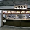 玄海うどん