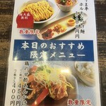 麺屋甚八 飾磨店 - 