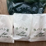 塩パン屋 パン・メゾン - 3種購入