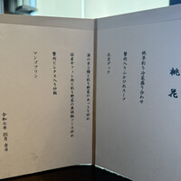 中華料理 桃李 - 