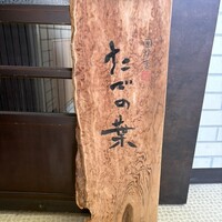 たでの葉 - 