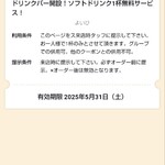 よいひ - 食べログさんのクーポンで1杯無料
