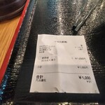 よいひ - レシート