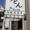おにやんま 御茶ノ水店