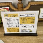 カリーハウス コロンボ - メニュー