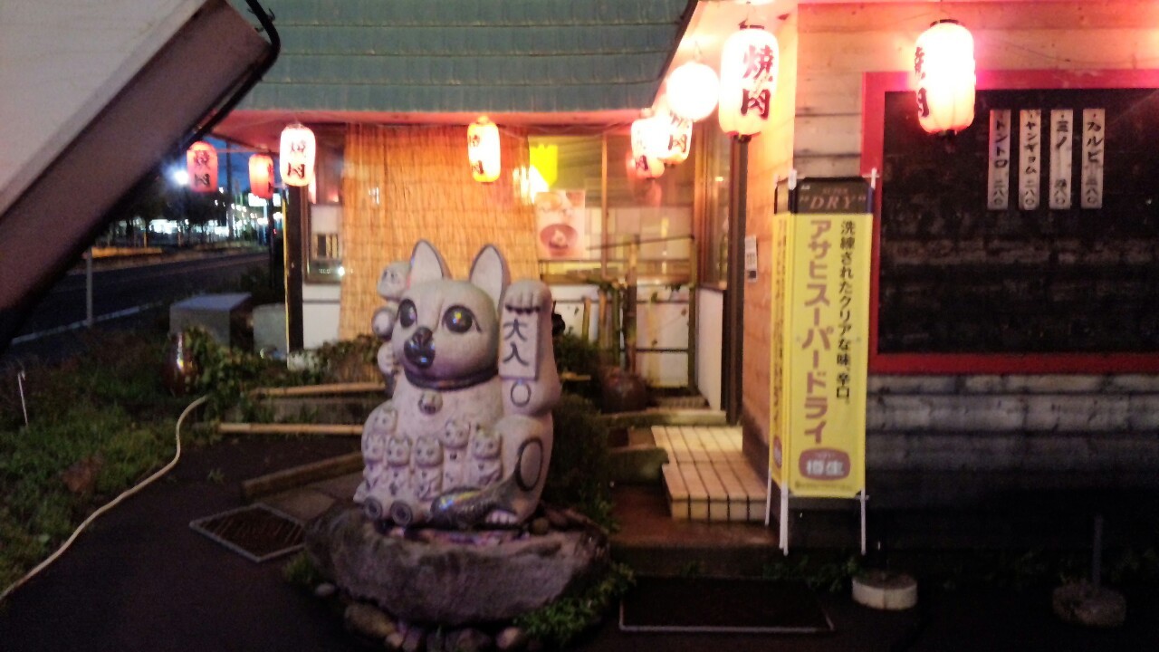 やきにく牛丸 name=