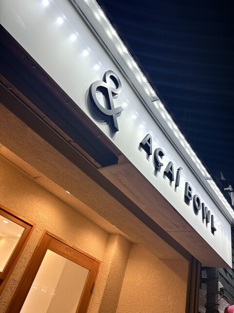 &amp; Acai bowl photo 4