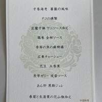 中国料理 礼華 四君子草 - 