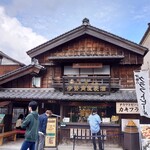 伊勢角屋麦酒 内宮前店 - 