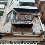 となりのごう - 