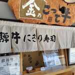 金乃こって牛 - 