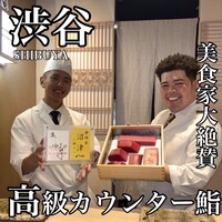 鮨 逅 - 