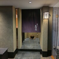 すし 喜邑 - 