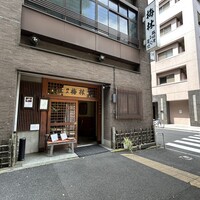日本料理 梅林 - 