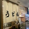 手打うどん いわしや 青山店
