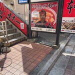 蒙古タンメン中本 - 