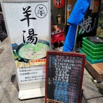 羊貴妃羊湯館 - 