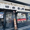 味奈登庵 大倉山店