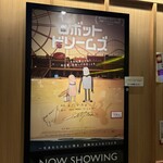 新宿武蔵野館 - 