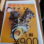 寿都湾 元祖 かき小屋 - 限定メニュー