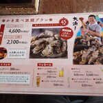 寿都湾 元祖 かき小屋 - 食べ放題メニュー