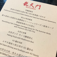 龍天門 - 