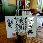 炭焼地鶏 山蔵 - ウェルカムカード