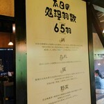 炭焼地鶏 山蔵 - この日の準備羽数なのかな？