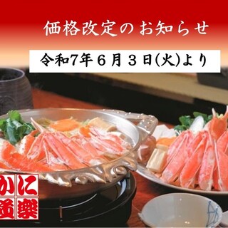 価格改定のお知らせ（6月3日(火)より）