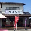 そば八