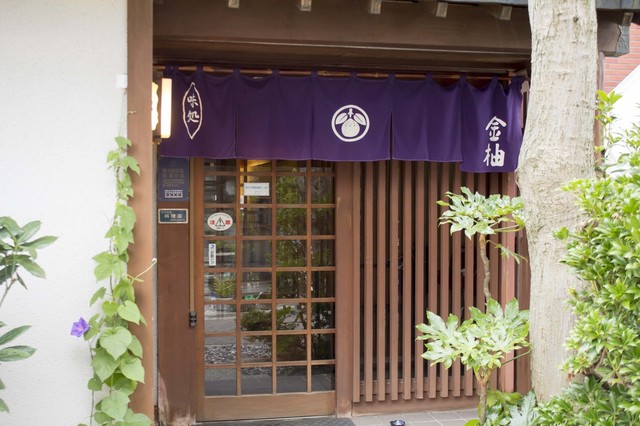 金柚（キンズ） - 福島（日本料理）の写真