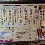 麺屋あごすけ - 