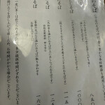 手打ちそば　不老庵 - 