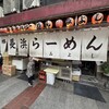 博多長浜ラーメン みよし