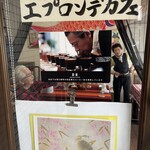 エプロンデカフェ - 