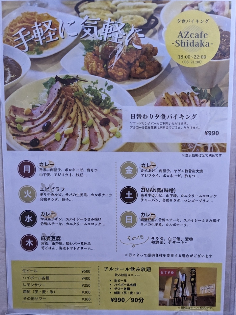 メニュー写真 : HOTEL AZ 熊本上天草店 （ホテル エーゼット） - 上