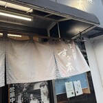 らぁ麺 すぎ本 - 