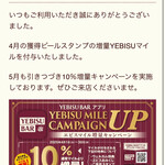 YEBISU BAR - 