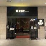 한식벽제그룹 - 