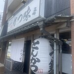 かつ味 - 