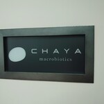 チャヤマクロビ ロイヤルパークホテル ザ 汐留店  - 