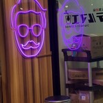 ひねり蛇口ハイ 大衆酒泉テルマエ - 