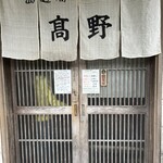 島とうふ屋 - 